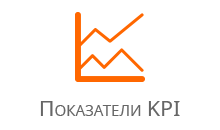 иконка - показатели KPI